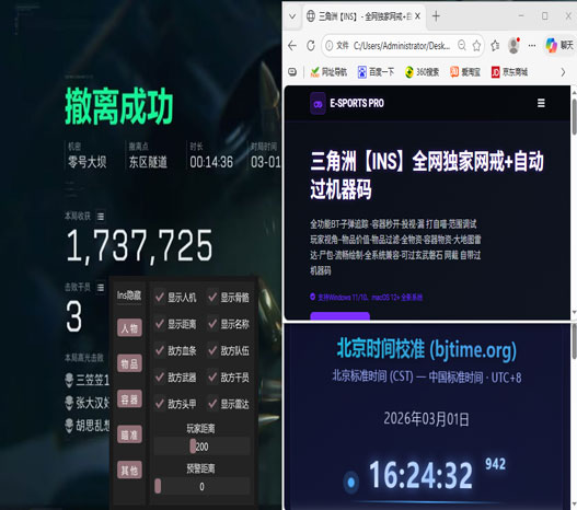 三角洲外挂直装稳定吗透视自瞄效果
